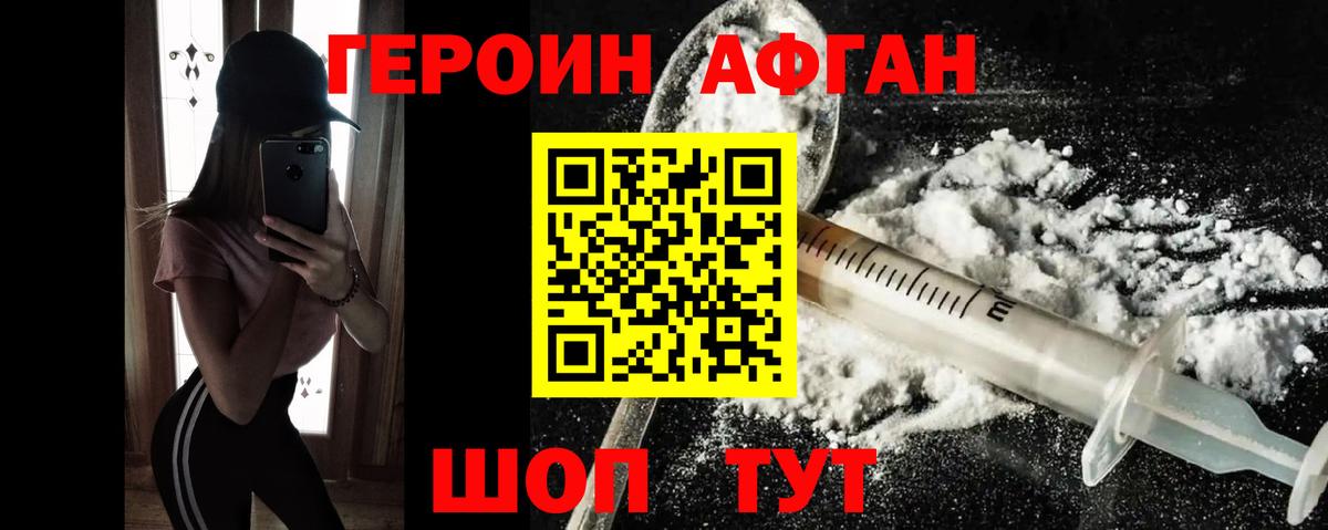 Реутов  Героин  Вход с VPN  ГЕРОИН Афган 