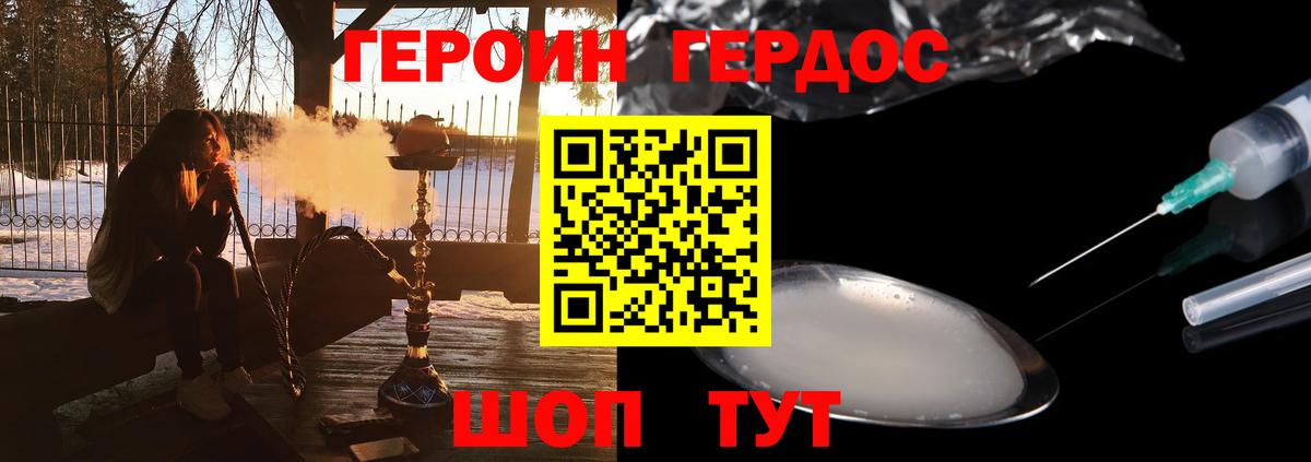 ГЕРОИН белый Реутов