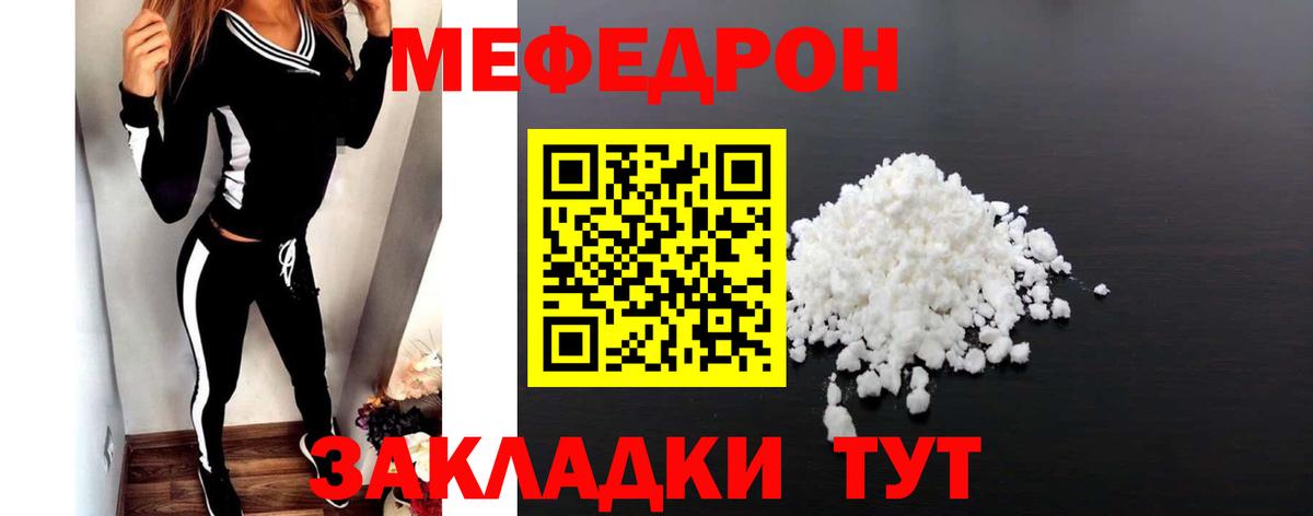 Меф мяу мяу  Реутов