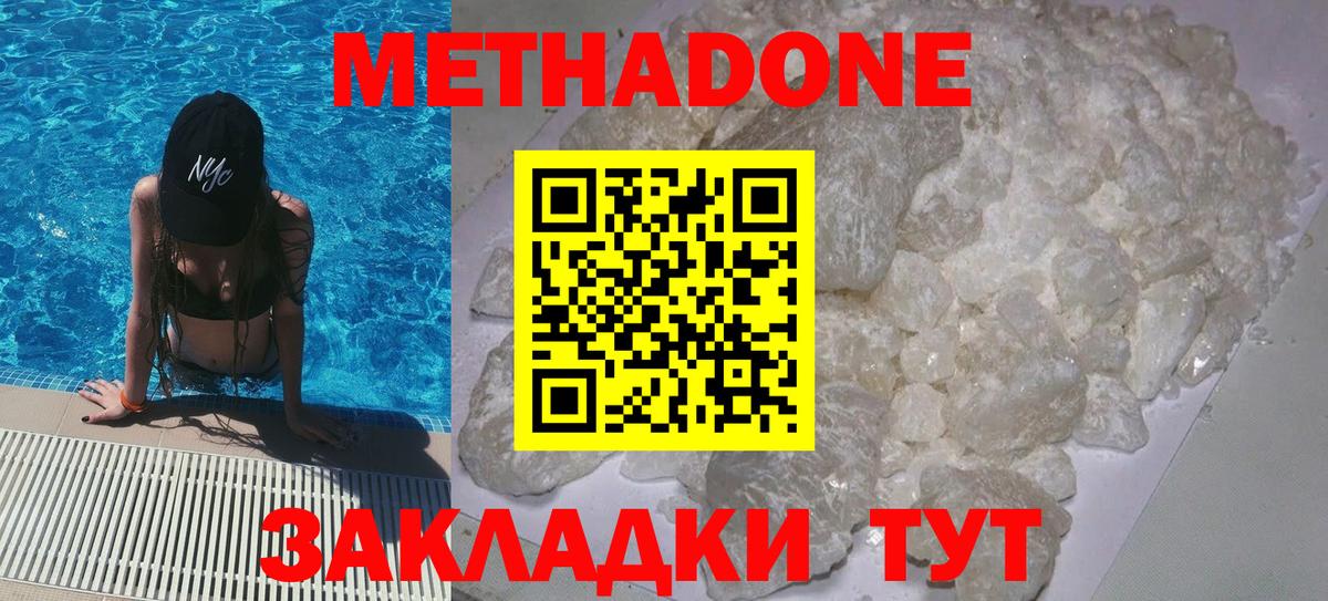 МЕТАДОН белоснежный Реутов