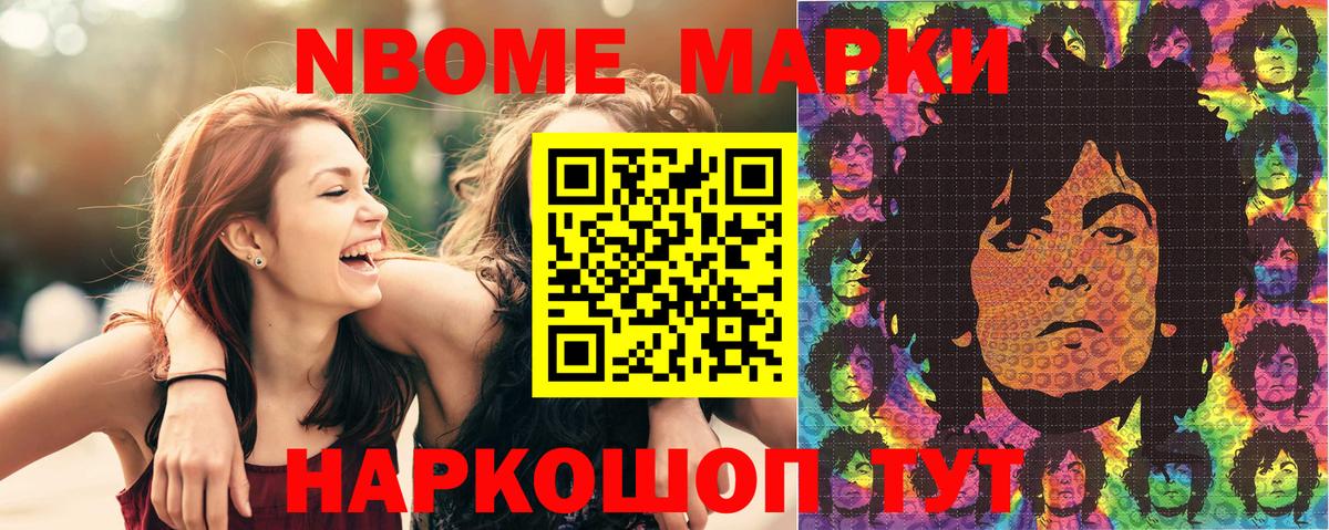 Марки N-bome 1,8мг Реутов