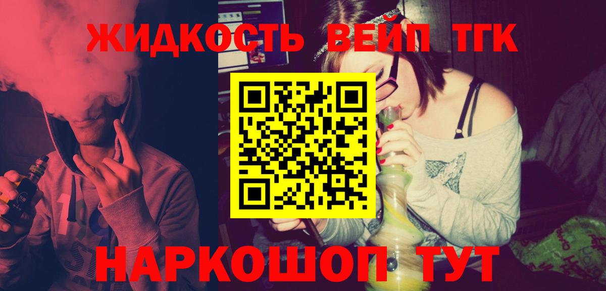 ТГК жижа Реутов
